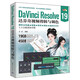 DaVinci Resolve 19達芬奇視頻剪輯與調色