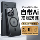 能適【帶Ai相機(jī)按鍵】適用iphone16ProMax手機(jī)殼蘋果16promax手機(jī)殼磨砂磁吸相機(jī)按鍵全包超薄防摔硅膠