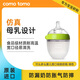 可么多么（como tomo）寬口徑硅膠奶瓶嬰兒仿母乳防嗆 新生兒奶瓶（0-3月) 綠色 150ml