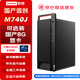 聯(lián)想長(cháng)風(fēng)宗衛【M740J】國產(chǎn)信創(chuàng  )【臺式機】電腦自主可控麒麟系統 飛騰D3000 32G 1T固態(tài)+4T 4G獨顯