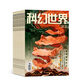 科幻世界譯文版雜志 2025年9月起訂閱 1年共12期 青少年讀物 科幻讀物 興趣閱讀 智力開(kāi)發(fā) 少兒科普期刊雜志書(shū)籍 雜志鋪 雜志鋪每月快遞