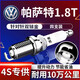 湃速14-25款大眾帕薩特B8 1.8T2.0T雙銥金火花塞新帕薩特原廠4只9920