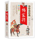 楊家將 美繪本 青少版 無障礙閱讀 少年讀經(jīng)典系列