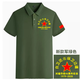 八一戰(zhàn)友聚會翻領T恤定制短袖polo衫退伍老兵紀念文化衫刺繡logo 軍綠-環(huán)保棉 3XL