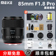 MEKE美科【旗艦款】85mmf1.8PRO全畫(huà)幅自動(dòng)對焦鏡頭靜音馬達定焦鏡頭適用微單L卡口 L卡口【基礎套裝】