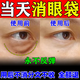 南京同仁堂眼袋去除神器消中老年男女士重度眼袋專(zhuān)用眼膜提拉緊抗皺淡化細紋 一盒裝【20貼】