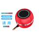 雅韻仕 直插式小音箱手機電腦通用擴音器音響迷你外接揚聲器外放喇叭便攜筆記本ipad平板大聲音播放 活力紅（充電款）