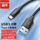 晶華USB3.0轉(zhuǎn)Type-C高速數(shù)據(jù)線  適用安卓小米華為手機(jī)電腦筆記本平板硬盤盒傳輸連接線 1米 U662C