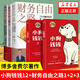 【套裝5冊】小狗錢錢1+2+財務(wù)自由之路1+2+3