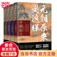 元朝原來是這樣（全四冊）