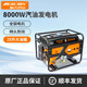 航天巴山（AEROBS） 發(fā)電機(jī)汽油單相220v和380V兩用家用小型3千瓦5000w三相電8kw應(yīng)急 8KW手啟動(dòng)220V-全銅電機(jī)