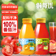 鮮每優(yōu)NFC100%番茄汁飲料果汁 小番茄鮮榨非濃縮還原218ml*2瓶源頭直發(fā)