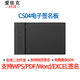 愛依克電子簽字板簽名板CS04 PDF/WPS Word/表格簽名手寫板數(shù)位板行業(yè)簽批屏瀏覽器軟件集成電子寫字板 CS04(京冬發(fā)貨+WINDS+銀河麒麟系統(tǒng))