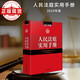 《人民法庭實(shí)用手冊(cè)（2025年版）》