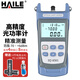 HAILE海樂 光功率計(jì)高精度光纖光衰測試儀 測量范圍-70～+6(含電池、手提包)1臺 HJ-8501