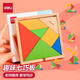 得力（deli）七巧板教學(xué)教具數學(xué)圖形幾何認知早教啟蒙積木益智玩具一至三年級 【櫸木七巧板】14cm 贈圖案教程