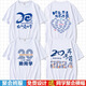 同學(xué)聚會(huì)紀(jì)念T恤定制20年30年40年短袖畢業(yè)班服衣服文化衫印logo 30元專拍 XL