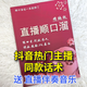 抖音直播間練口才喊麥夸人直播祝酒辭順口溜搞笑話術(shù)大紅書籍