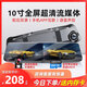 10英寸全屏行車記錄儀高清前后雙錄4k超清流媒體后視鏡倒車影像 【標(biāo)準(zhǔn)版】+64G卡 雙鏡頭丨10英寸全屏丨4K/2160P