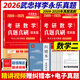 官方直營(yíng)【贈(zèng)視頻】考研數(shù)學(xué)武忠祥2026高數(shù)基礎(chǔ)2026線性代數(shù)基礎(chǔ)篇2026李永樂(lè)660題武忠祥高等數(shù)學(xué)強(qiáng)化講義李永樂(lè)線性代數(shù)講義金榜時(shí)代330題 李永樂(lè)考研數(shù)學(xué)二提高篇2009-2025年真題