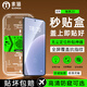 索貓【秒貼神器】MEIZU魅族手機(jī)鋼化膜定位秒貼盒 高清/防窺全屏覆蓋防指紋防摔防爆屏幕保護(hù)膜 魅族20 定位秒貼艙丨高清款丨1套裝
