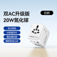 摩米士（MOMAX）雙AC超Mini20W全球通用轉換插頭PD快充出國旅行插座/國際萬(wàn)能旅行轉換器/英歐美澳標2C1A白色