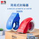 晨光(M&G)文具60mm封箱器打包器 膠帶底座 膠帶切割器 單個裝 辦公用品顏色隨機 AJD97367