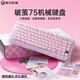 重力星球機械鍵盤(pán)鼠標套裝 破繭75無(wú)線(xiàn)有線(xiàn)藍牙三模 客制化流光背光游戲辦公電腦鍵盤(pán)羅斯粉