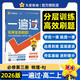 2025秋一遍過必修第三冊必修3物理RJ人教新教材高二上課本同步練習 天星教育2026新版