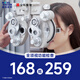 【門店配鏡】168抵259寶島眼鏡全項(xiàng)視功能檢查服務(wù)券