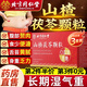 北京同仁堂山楂茯苓顆粒正品祛濕氣重脾胃差健脾開零蔗糖養(yǎng)生茶調(diào)理正品官方 【買二送一 3盒45袋起效裝】山楂茯苓顆粒