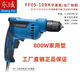 東成樣式手電鉆正牌多功能電鉆正反調(diào)220V大功率原裝兩用家用手電鉆 東城款[家用型800W標(biāo)配]