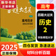 【科目自選】新版2025版百題大過關(guān)高考專題專項(xiàng)訓(xùn)練高中高二高三總復(fù)習(xí)資料小題小卷 【2025】高考?xì)v史：材料分析百題