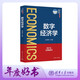 數(shù)字經(jīng)濟學（清華大學經(jīng)濟學系列教材）
