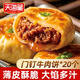 天海藏【56個(gè)】門釘牛肉餅 肉厚皮薄早餐大肉餡速食老北京特色美食 門釘牛肉餅300g*5袋