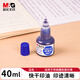 晨光（M&G）印油印臺用油性顏料快干防水清潔大容量辦公財務(wù)專(zhuān)用 AYZ97511 藍色40ml單瓶裝