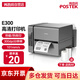 博思得（POSTEK） E系列標(biāo)簽條碼打印機(jī)快遞單熱敏打印機(jī)二維碼不干膠服裝吊牌洗水嘜碳帶打標(biāo)機(jī) E300【300dpi+USB+串口】-含標(biāo)簽碳帶