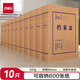 得力(deli)10只60mm純漿337g牛皮紙文件盒 檔案盒 加厚資料盒財(cái)務(wù)憑證文件盒 考試收納 5625