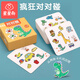 星星舟兒童瘋狂對對碰卡片配對玩具0-3-6歲啟智親子互動(dòng)專(zhuān)注力桌游卡片 3-6歲對對碰卡片【57張】