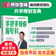 2025新版張雪峰高中生多元升學(xué)規(guī)劃 強(qiáng)基計(jì)劃報(bào)考指南 綜合評(píng)價(jià)報(bào)考指南 手把手教你穩(wěn)就業(yè) 從就業(yè)看專(zhuān)業(yè) 手把手教你報(bào)志愿 決勝大學(xué)高中三年關(guān)鍵期高考志愿填報(bào)峰閱教研團(tuán)隊(duì)升學(xué)必讀 手把手教你報(bào)專(zhuān)科