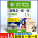 古典詩(shī)詞+新概念一課一練青少版 1A 正版新概念英語(yǔ)輔導書(shū)同步提高詞匯句型語(yǔ)法練習盡在其中配套練習