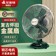 艾美特艾美特小風扇家用電風扇臺式臺面桌面老式金屬仿復古懷舊床頭風扇 8寸3檔【復古精致】金屬扇