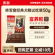 貴族將軍宴經(jīng)典犬糧雞肉牛肉配方全期幼犬成老年犬凍干富養(yǎng)粒 50g試吃裝（限購3單） 雞肉牛肉配方 全階段