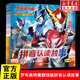新華書(shū)店官方正版奧特曼書(shū)籍繪本拼音故事書(shū)帶拼音識字閱讀賽羅迪迦歐布澤塔艾克斯奧特曼的拼音圖書(shū)奧特曼書(shū)大全集3-6-8歲兒童課外書(shū) 【羅布奧特曼】拼音認讀故事書(shū)4冊