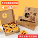 庭好蛋撻盒子包裝盒【4粒30個(gè)裝】家用商用烘焙點(diǎn)心蛋黃酥打包盒