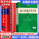 【現(xiàn)貨+京東快遞配送】現(xiàn)代漢語詞典第7版+古漢語常用字字典第6版 商務(wù)印書館王力古代漢語詞典現(xiàn)代漢語字典新華詞典最新版2025第七版非第9版 中小學(xué)生工具書初中高中通用 現(xiàn)代漢語詞典第7版+古漢字典6