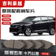 【原車配套】吉利豪越剎車片汽車原裝升級陶瓷正品原廠前后輪 后輪一對（4片裝） 吉利豪越/2000-2025年