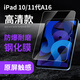 樂(lè )麗iPad A16新款11代鋼化膜A3354第10代A2696蘋(píng)果平板A2777高清A3356玻璃貼膜A3162防藍光保護貼 高清鋼化玻璃膜