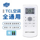普湃（PURPAVWINNER）適用TCL空調遙控器空調掛機柜機通用立式中央空調無(wú)線(xiàn)搖控制器遙控板開(kāi)關(guān)