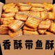 香酥帶魚酥即食酥脆烘烤小魚干帶魚休閑海味孕婦解饞小零食z 【約80--100塊】原味